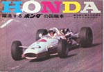 Honda Full Line Brochure