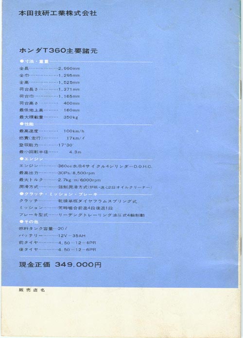 Honda T360 Brochure Page 8